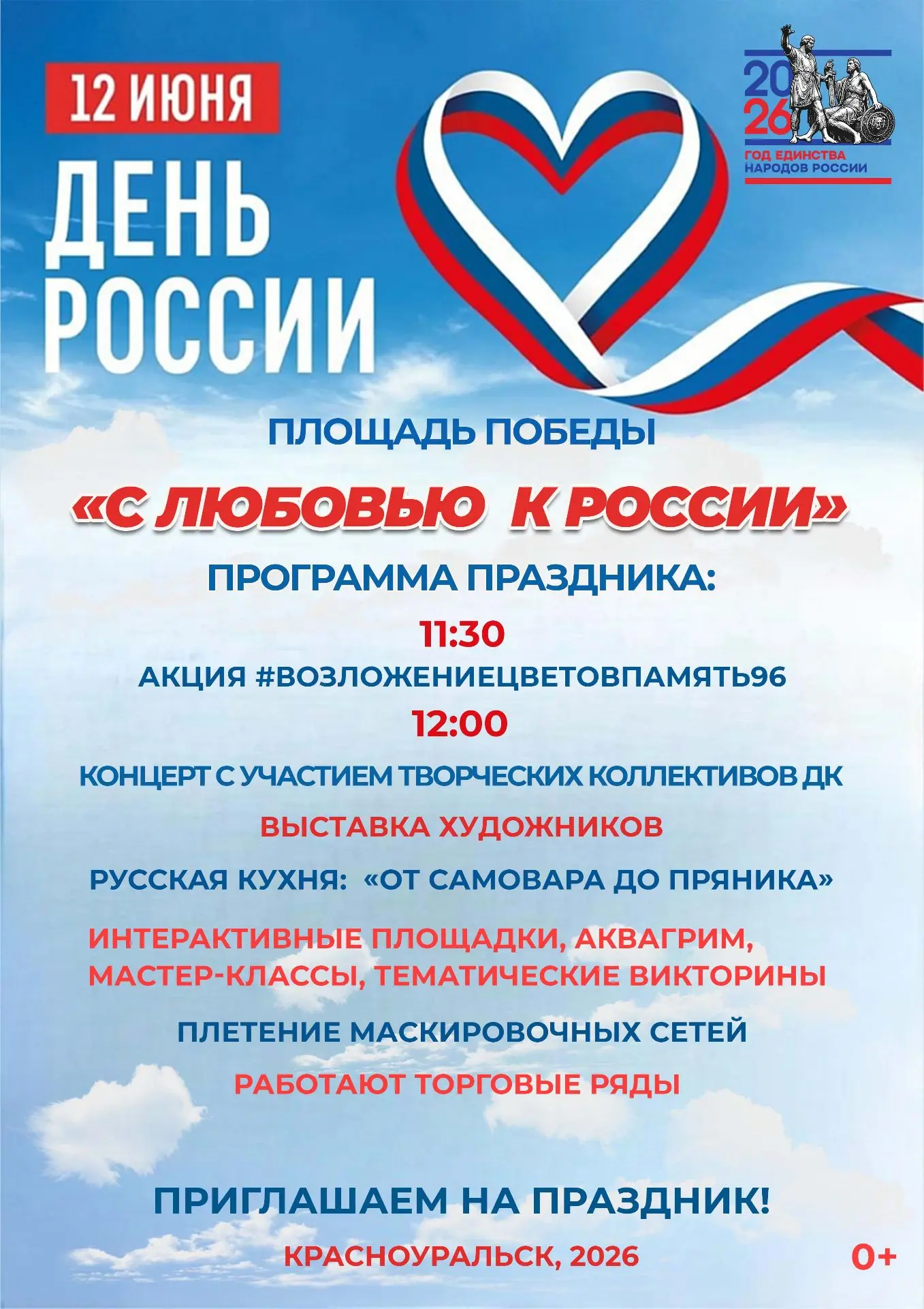 Приглашаем на праздничные мероприятия!