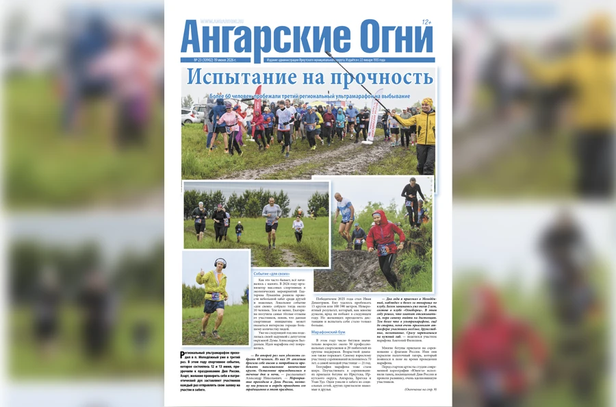 🗞️ Вышел в свет очередной (№ 23) номер газеты «Ангарские огни»

В свежем выпуске читайте:

🔹 «Доех