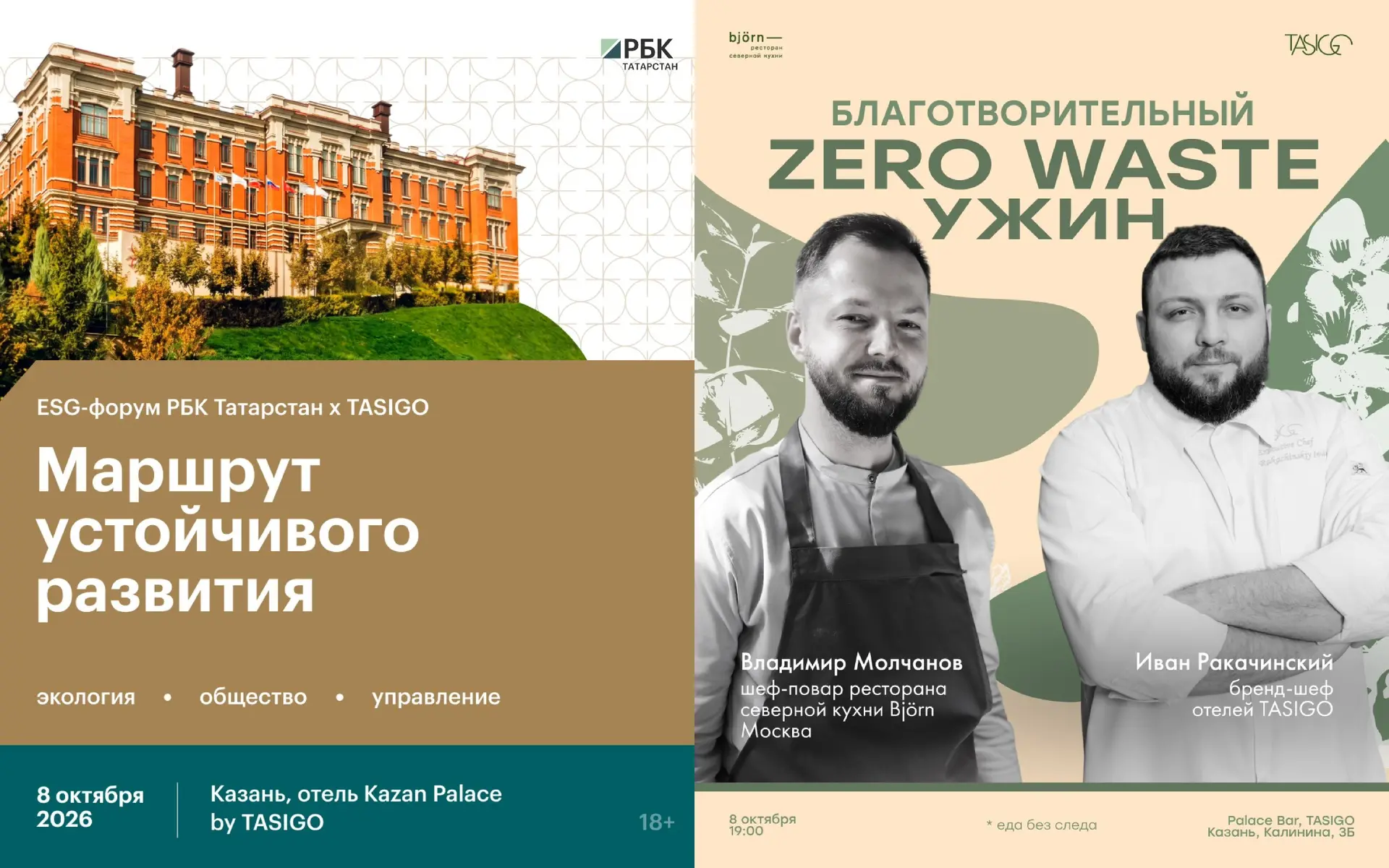 8 октября в Казани состоится ESG-форум РБК Татарстан и Kazan Palace by TASIGO «Маршрут ...