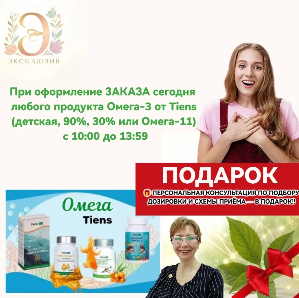 🎁 СЕГОДНЯ УТРОМ – ЗАБОТА О СЕРДЦЕ, МОЗГЕ И КРАСОТЕ С ПОДАРКОМ!