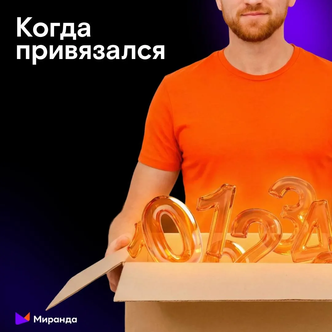 Иногда мы привязываемся к самым простым вещам. К номеру, который помним наизусть. К цифрам, с которы