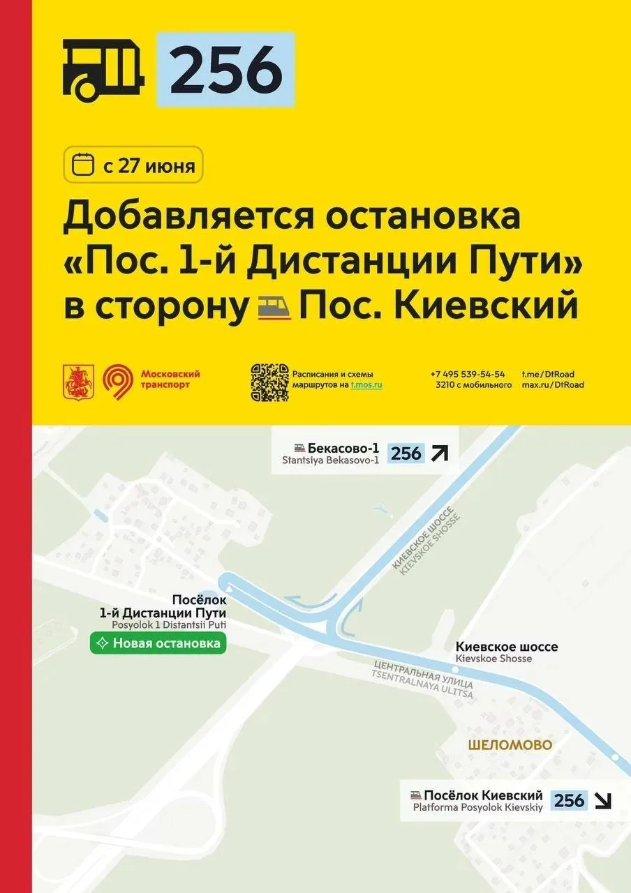 🚌 Маршрут 256 расширяет географию с 27 июня

С 27 июня на маршруте 256 появится новая остановка «По