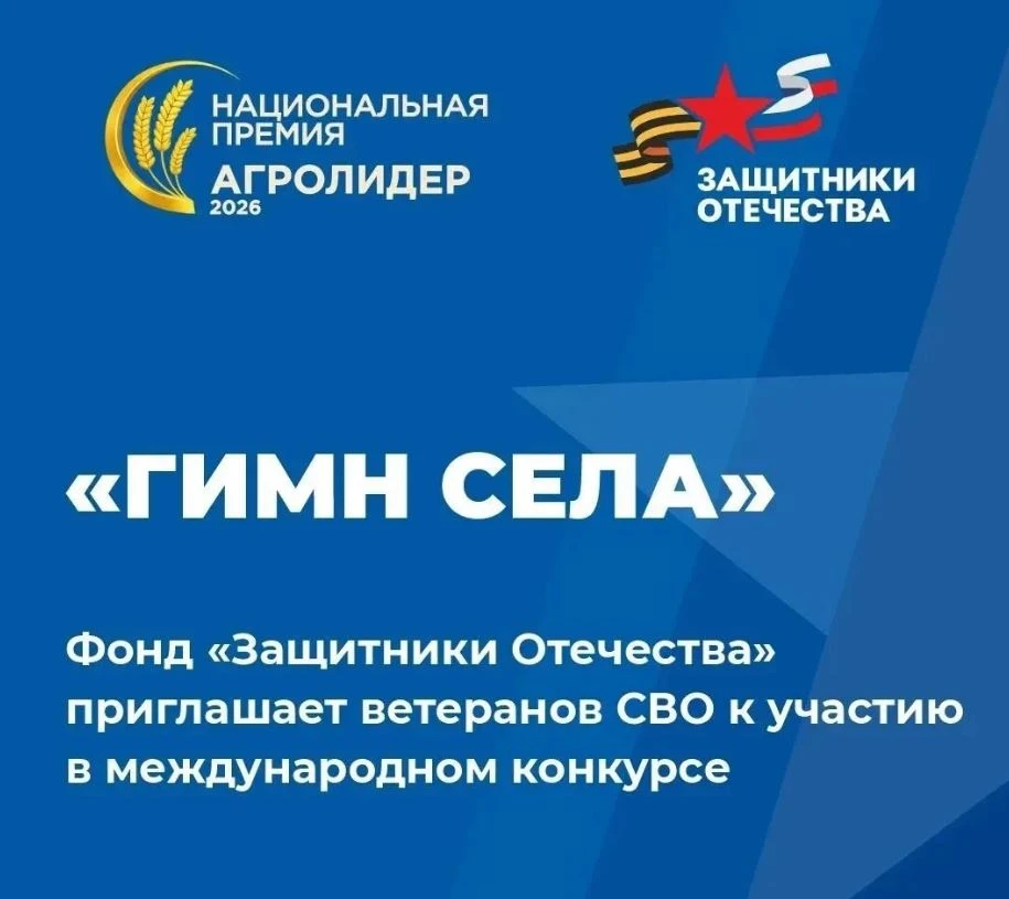 🇷🇺Международный конкурс «Гимн села» — твой голос, твоя история!