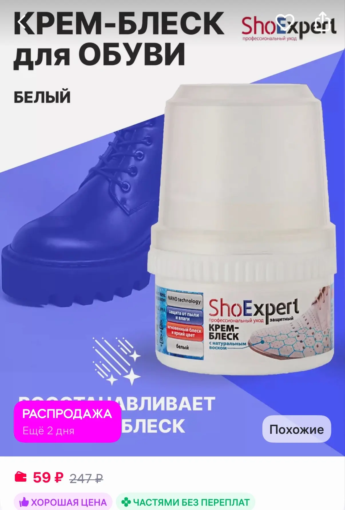 shoexpert Белый крем для обуви с губкой
https://www.wildberries.ru/catalog/32752340/detail.aspx?size