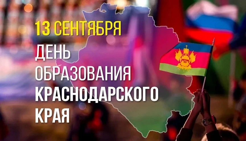 🌻 Краснодарский край — самый южный регион России и один из молодых. Сегодня празднуем ...