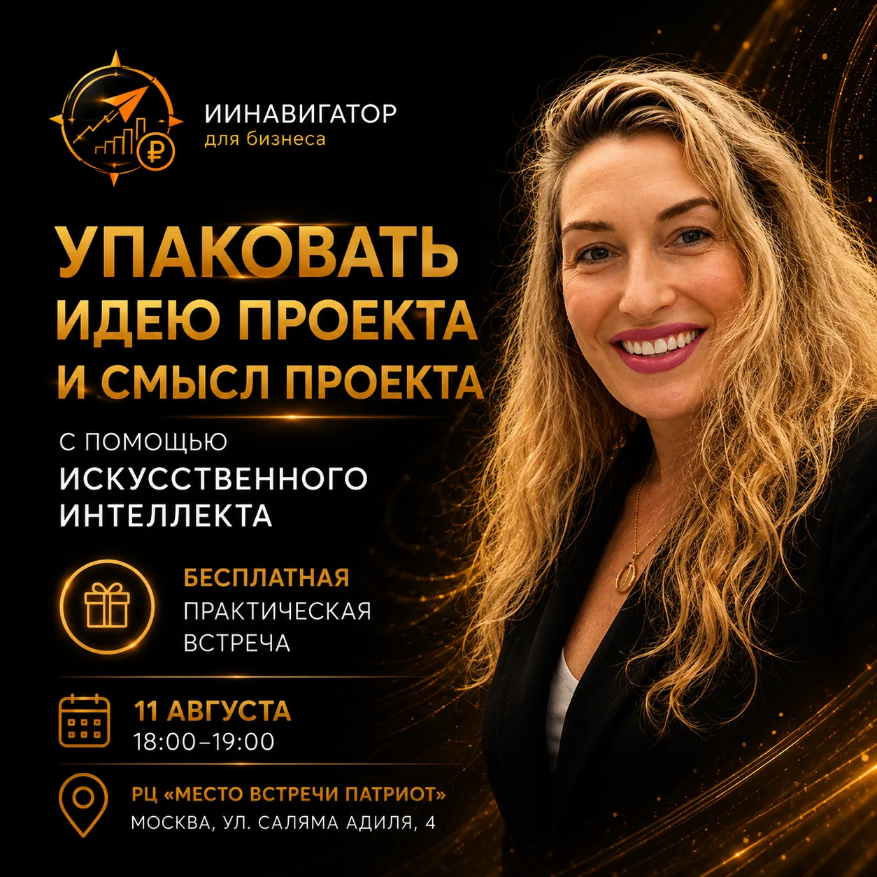 УПАКОВАТЬ ИДЕЮ И СМЫСЛ