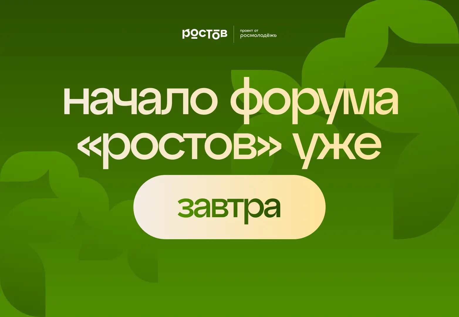 Стартуем уже завтра 🌱💚