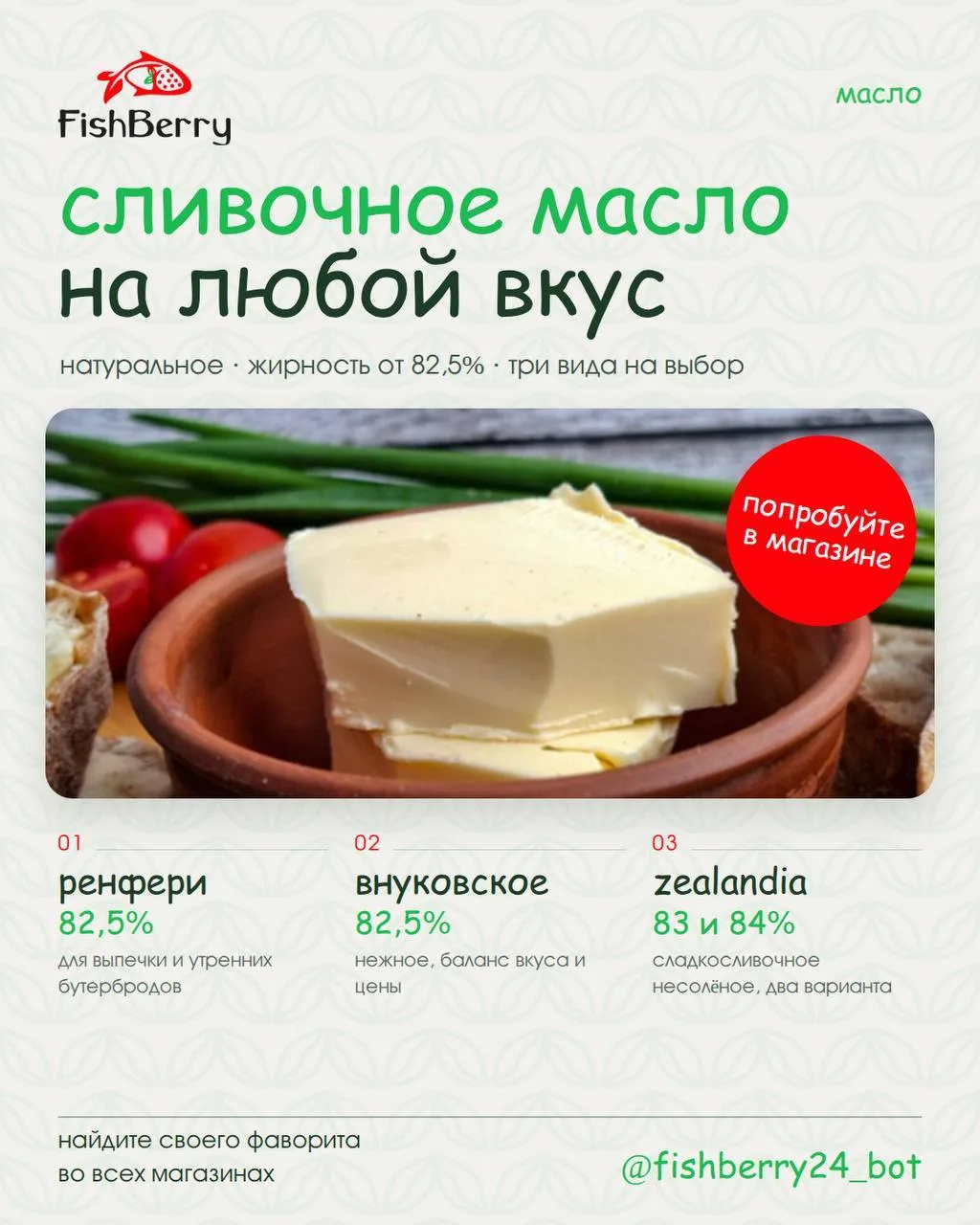 🧈 НАТУРАЛЬНОЕ СЛИВОЧНОЕ МАСЛО 💚