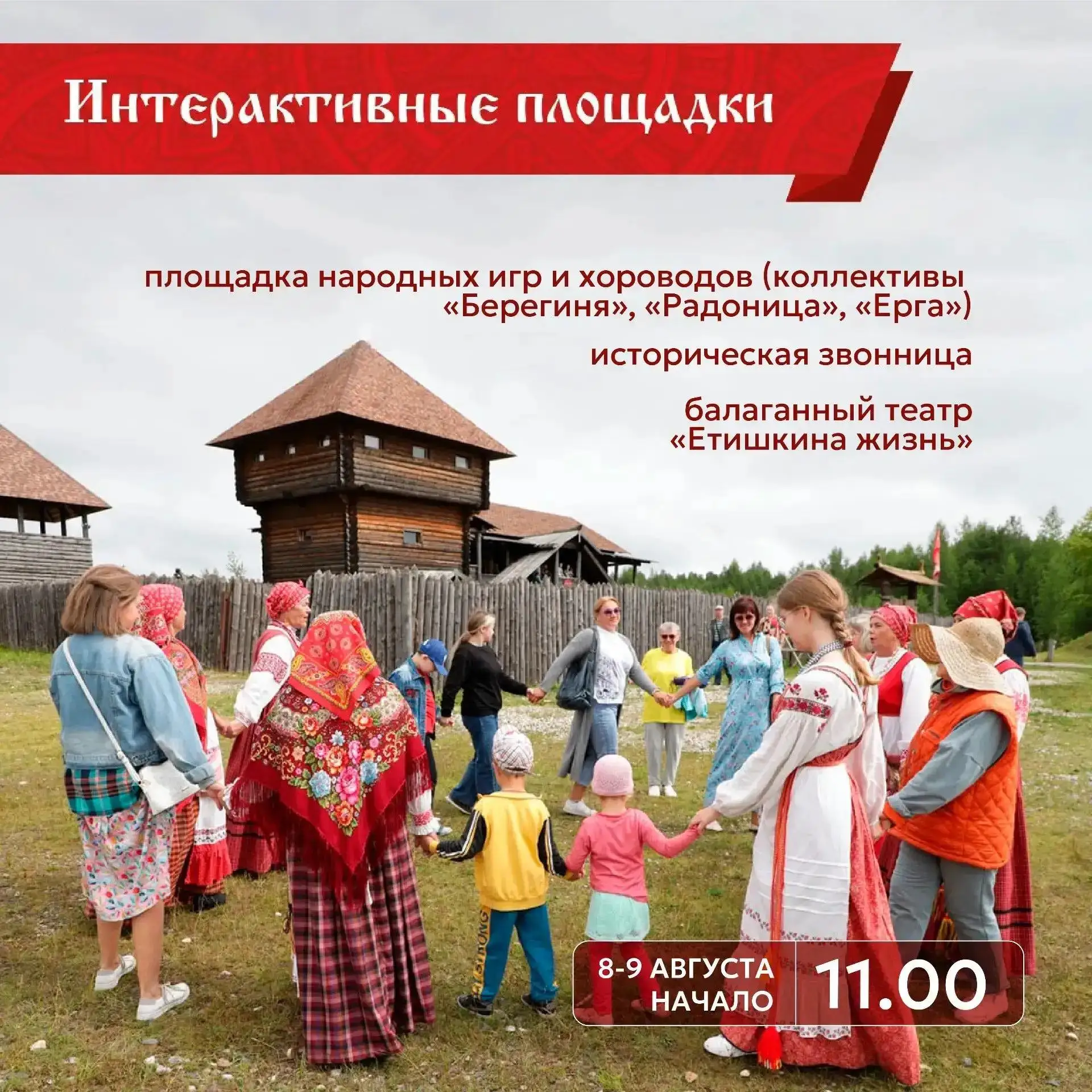 Жителей Вологодчины приглашают на фестиваль «Небо Славян»

8 и 9 августа в Кирилловском округе пройд