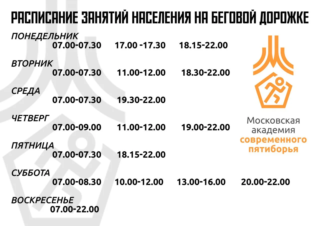 📢👉ПРОСИМ ОБРАТИТЬ ВНИМАНИЕ! 
🏃‍♀️🏃🏃‍♂️Изменилось время работы беговой дорожки для посетителей. 