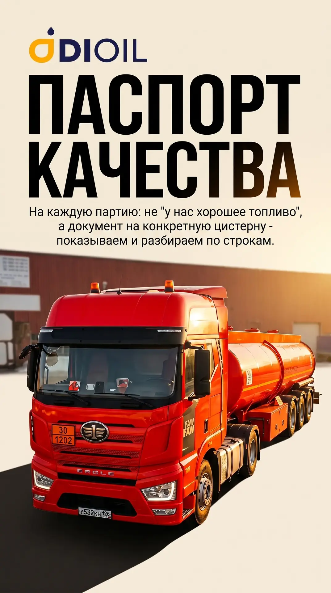 Сегодня рынок топлива предлагает большой выбор, однако для потребителя не всегда очевид...