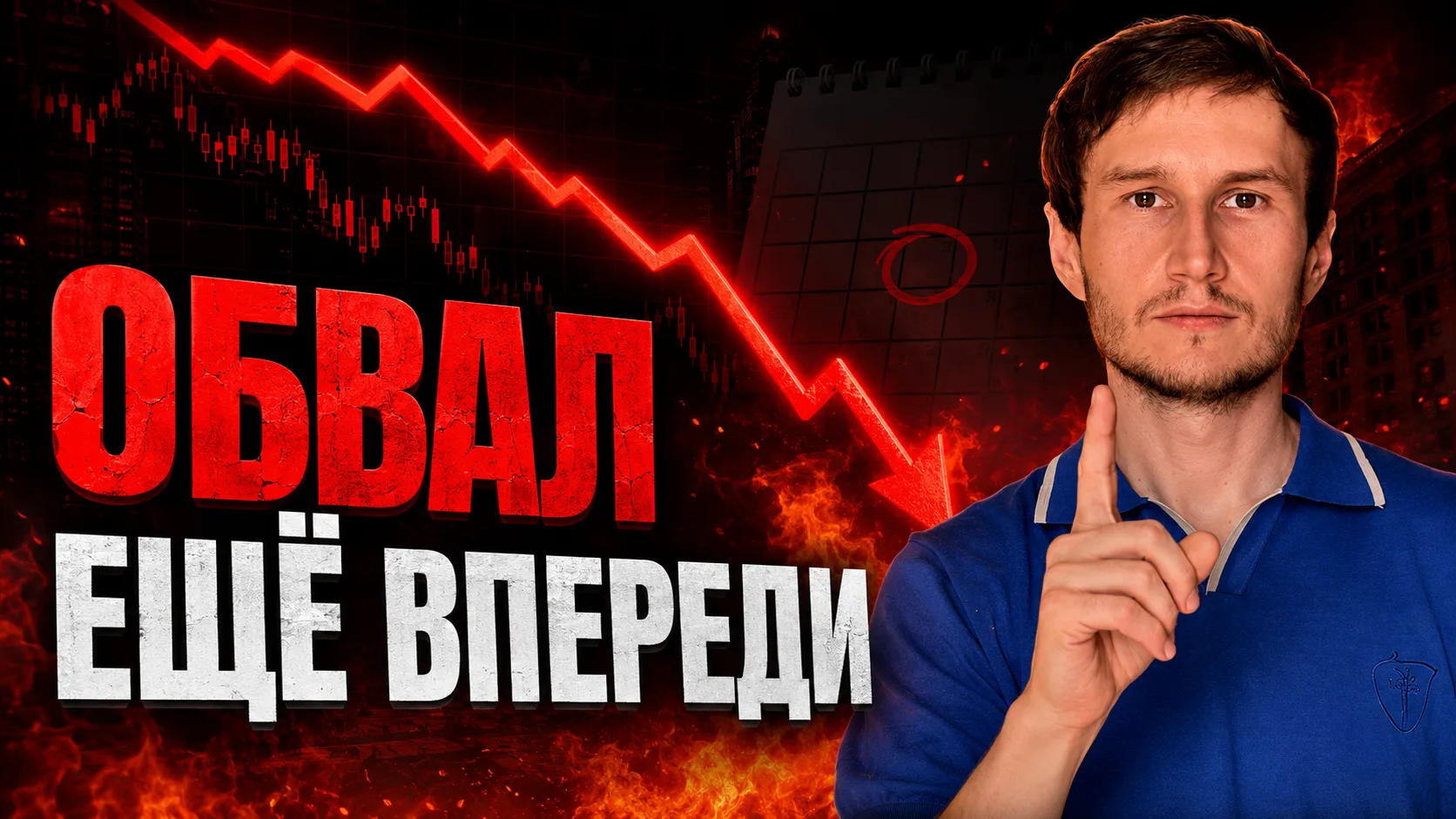 Разбираю, почему снижение ставки не остановило падение, что сейчас происходит с Ozon, Т-Банком, Полю