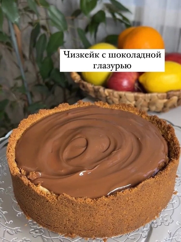 Чизкейк с шоколадной