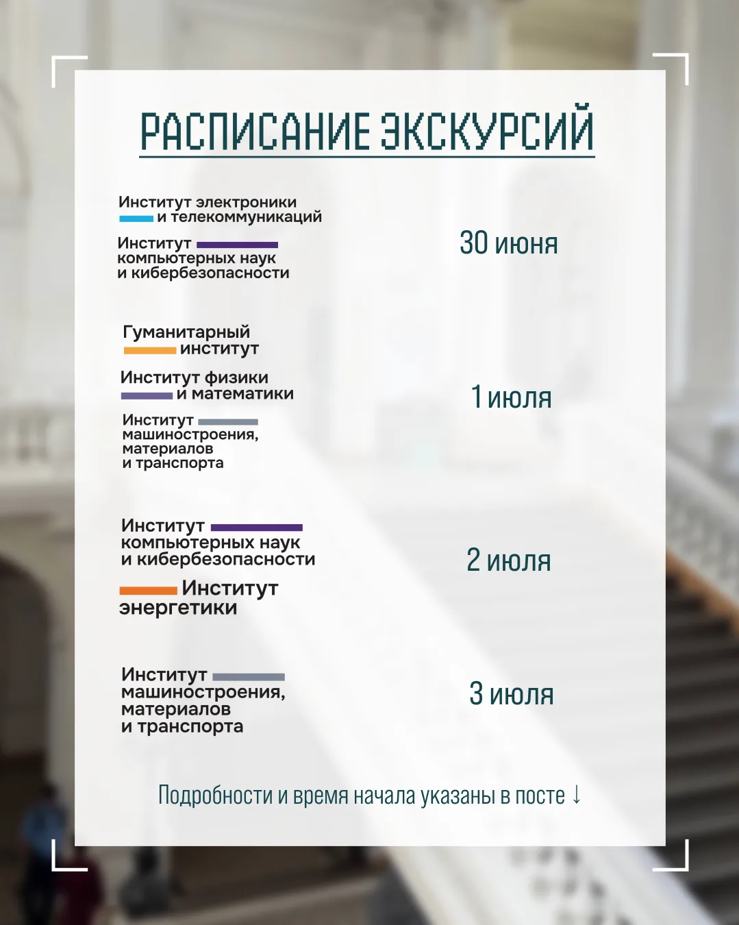 Как выбрать специальность более осознанно? 
Прийти на экскурсии для абитуриентов 🤩

Институты Полит