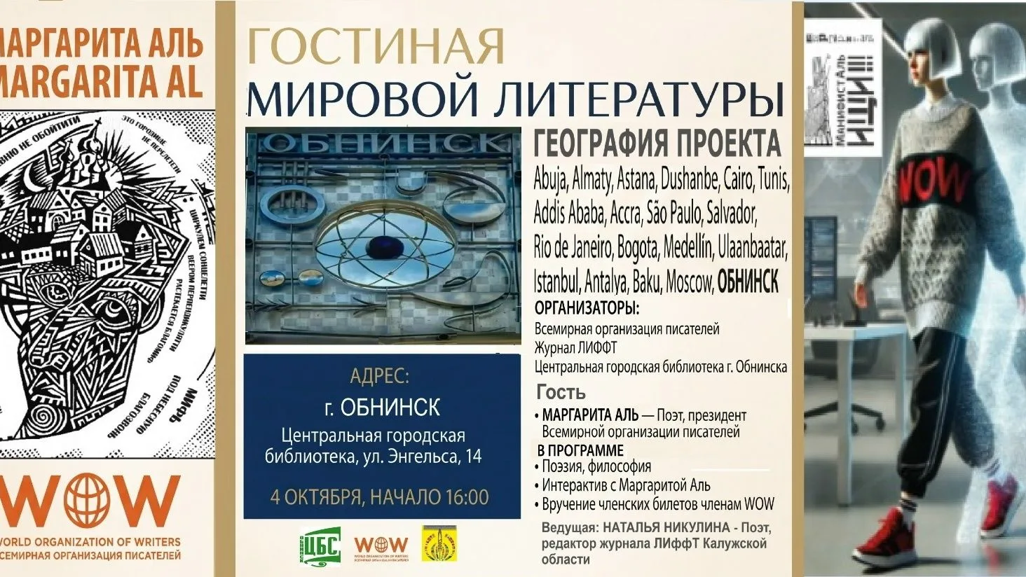 👥4 октября в 16:00 в Центральной городской библиотеке Обнинска состоится встреча «Гост...