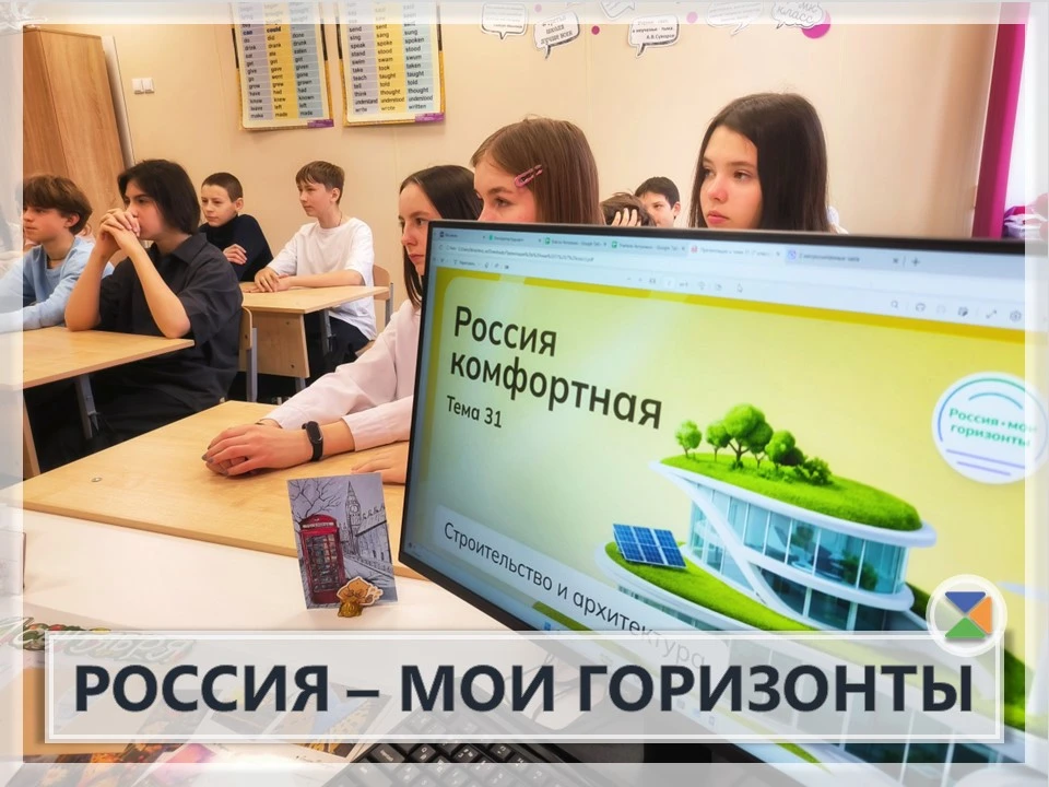 🇷🇺 РОССИЯ - МОИ ГОРИЗОНТЫ 🇷🇺  🏢 30 апреля в рамках курса «Россия — мои горизонты» для учащихся 6-11 