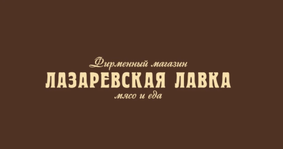 Группа компаний «Лазаревское» запустит розничную сеть в Москве

«Коммерсантъ» сообщает о планах семе