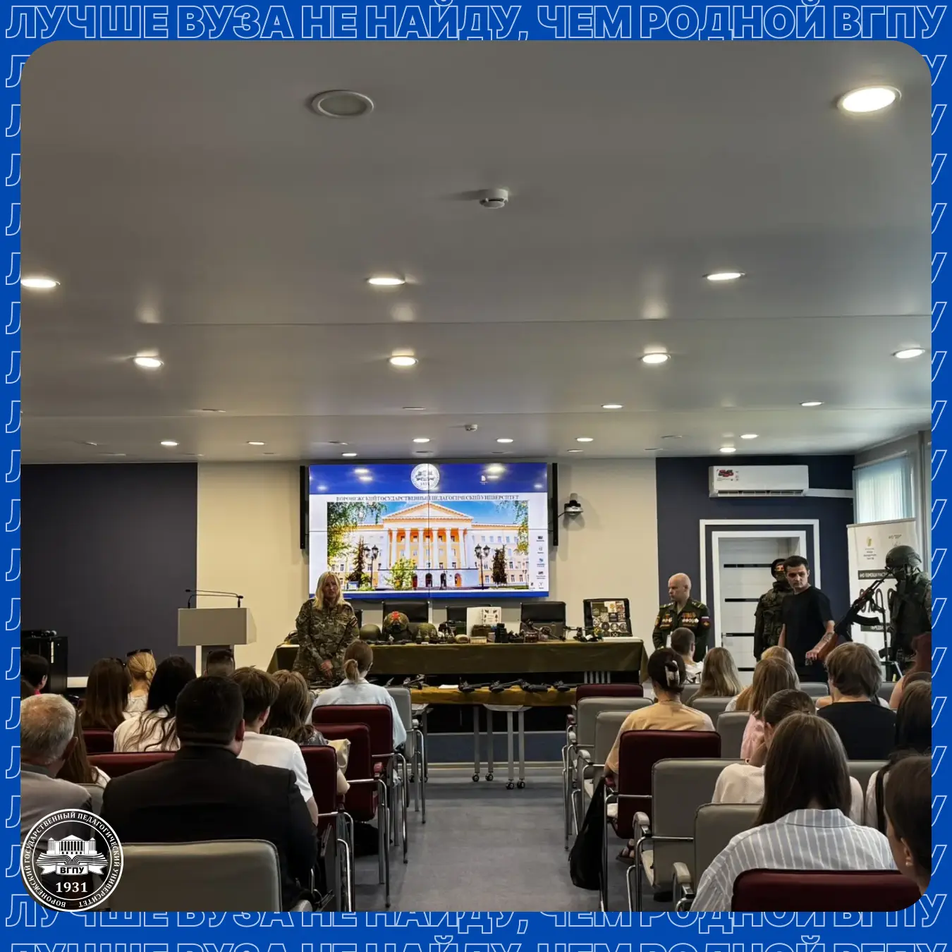 📍Презентация выставки «Эхо СВО» в ВГПУ