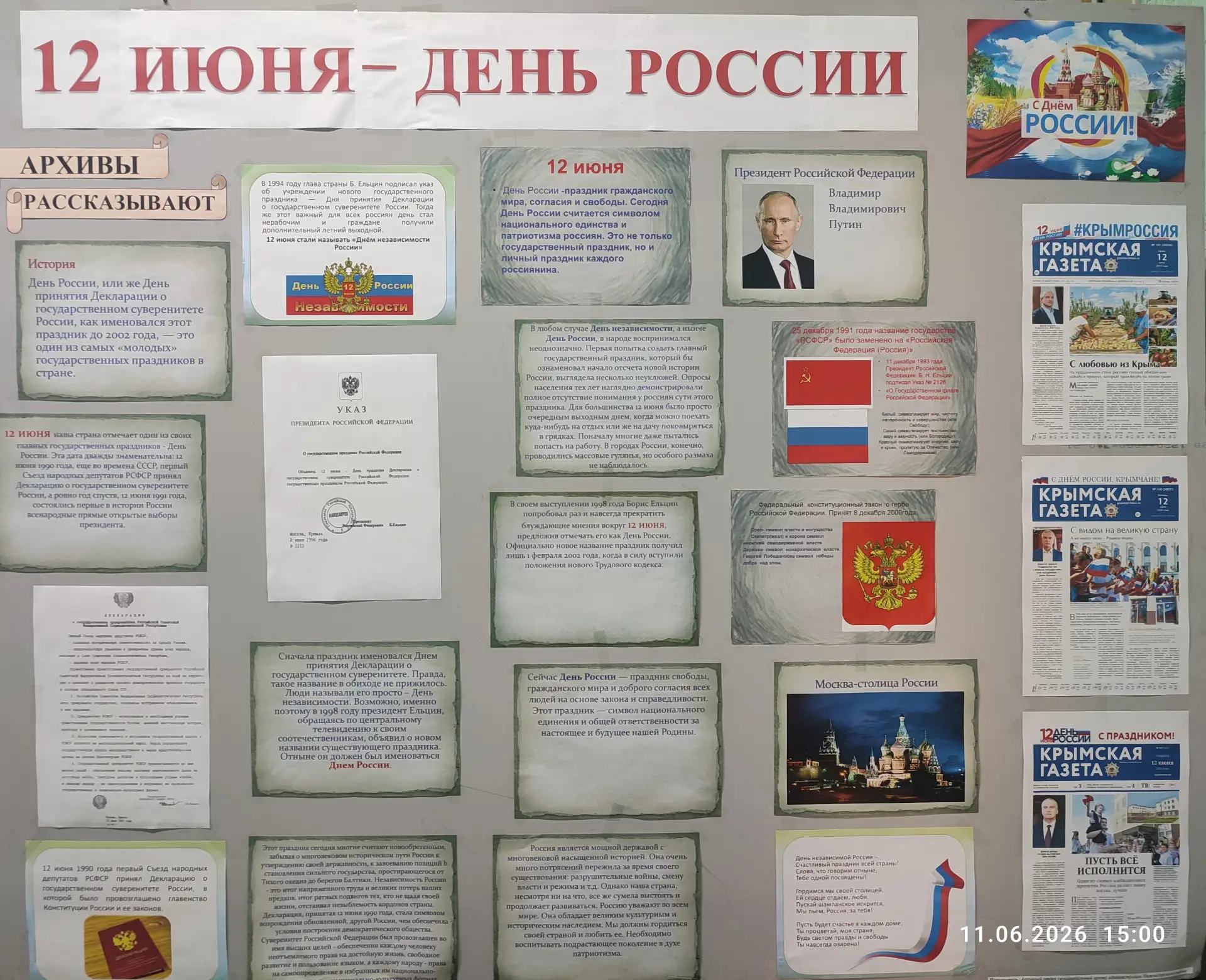 Ко Дню России архивисты Нижнегорского района подготовили выставочный стенд