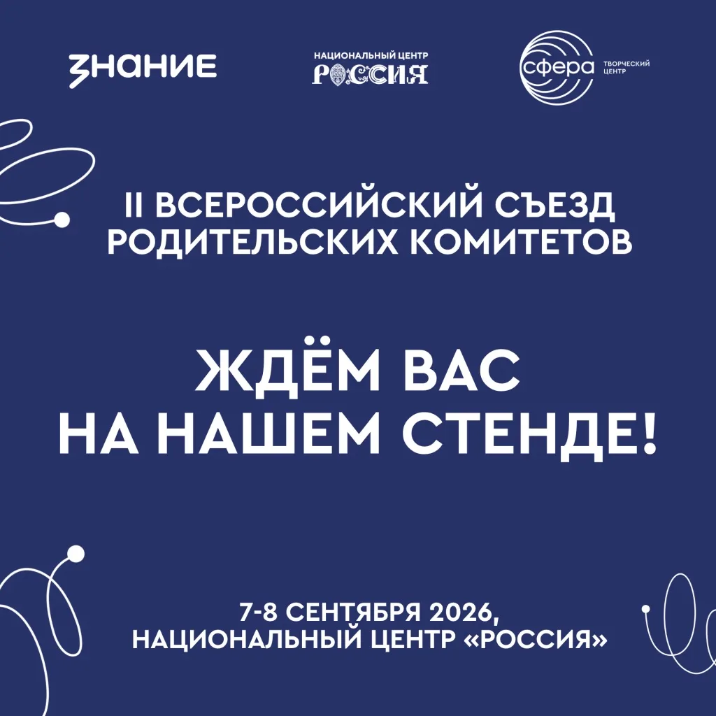 🆕 Издательство «Творческий Центр Сфера» примет участие во II Всероссийском съезде роди...