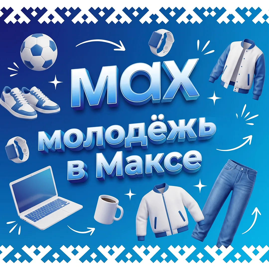 Надым, молодёжь, внимание!