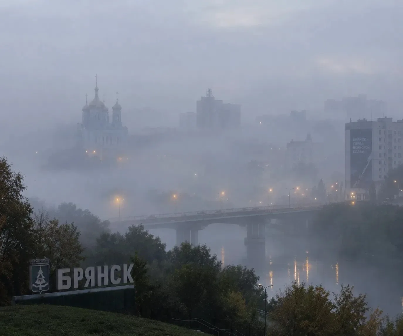 ⚡️В Брянской области 4 октября ожидаются туман и заморозки
