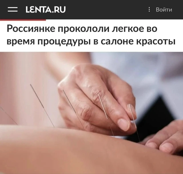 "Россиянке прокололи легкое во время процедуры в салоне красоты": травму девушка получи...