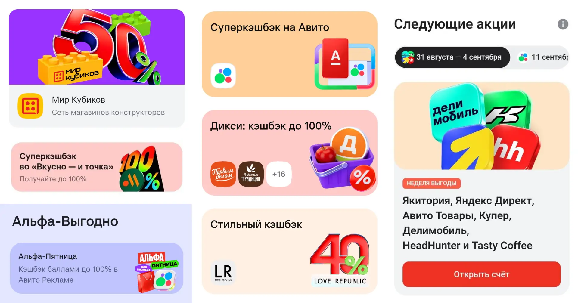 🏦 Акции Альфы на этой и следующей неделе