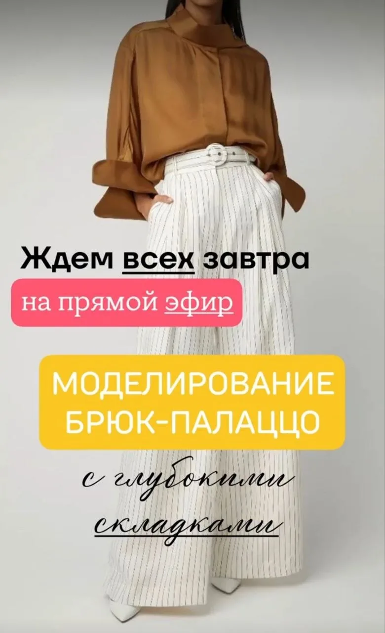 ‼️Уже завтра пройдёт наш прямой эфир‼️