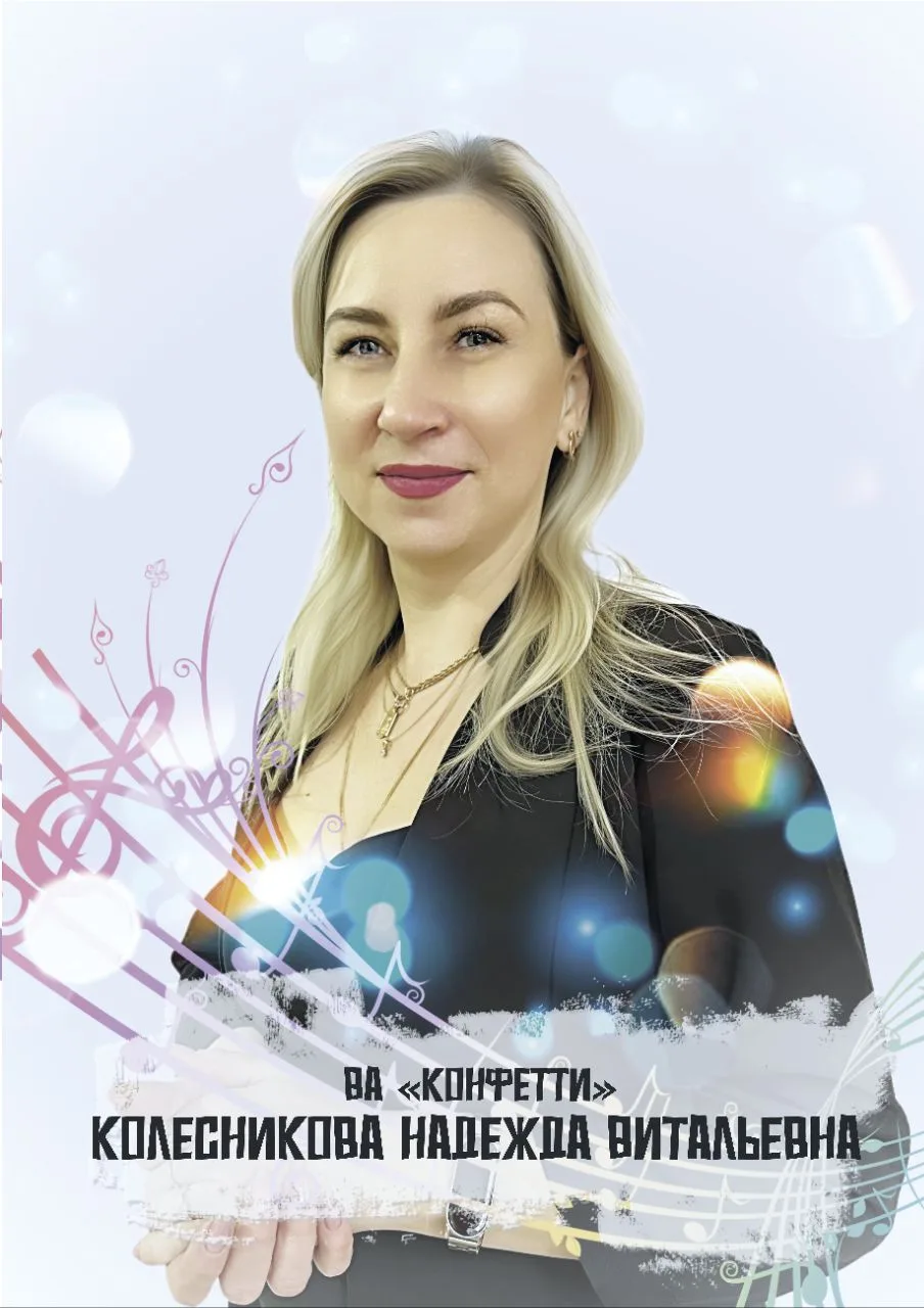 Дорогая Надежда Витальевна! ✨🎵

​От всего нашего дружного коллектива Центра творчества поздравляем 