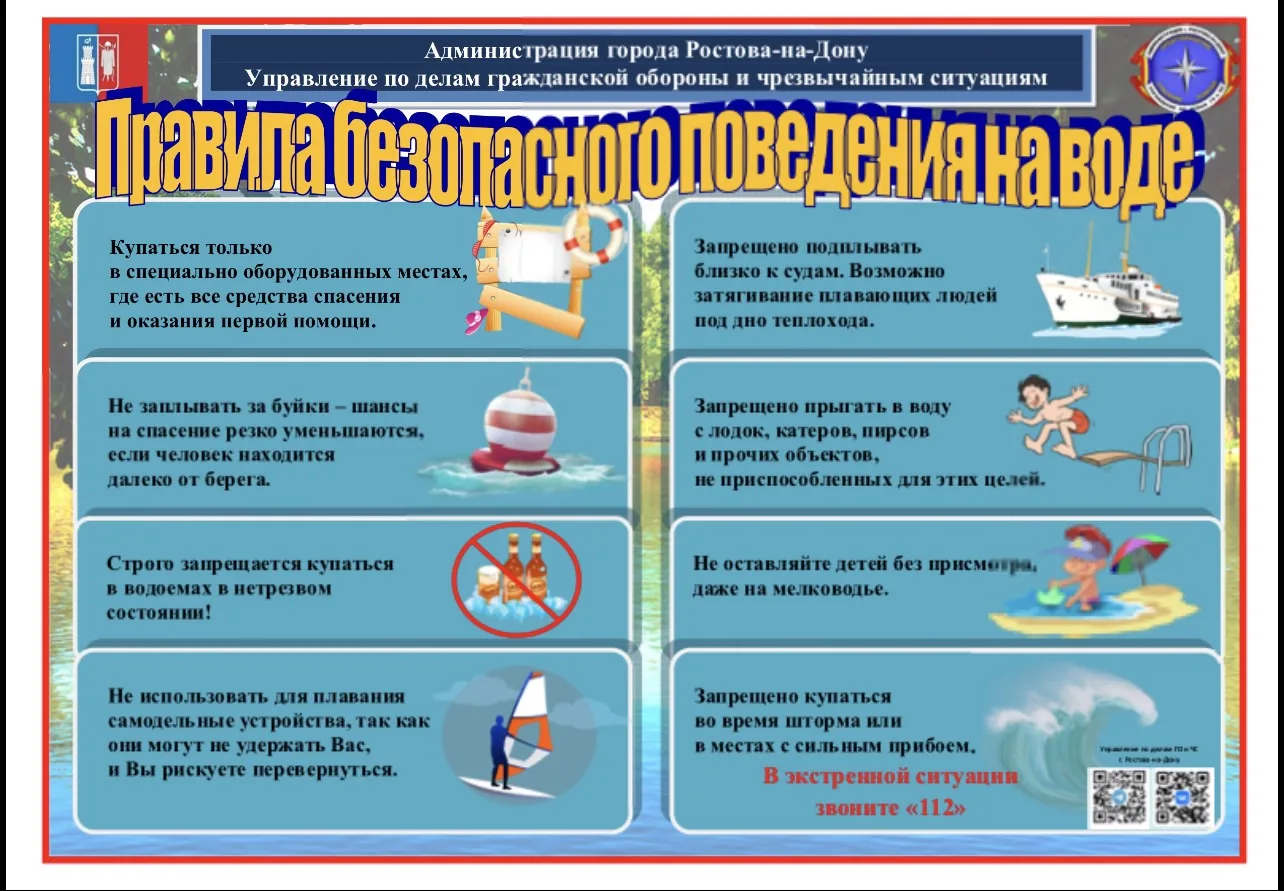 Правила поведения на воде и в чрезвычайной ситуации ⚠️