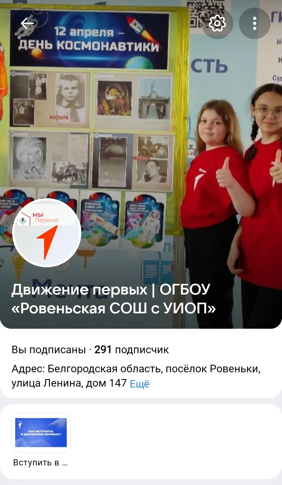 Приглашаем всех присоединиться к нашему сообществу первичного отделения "Движение Первы...