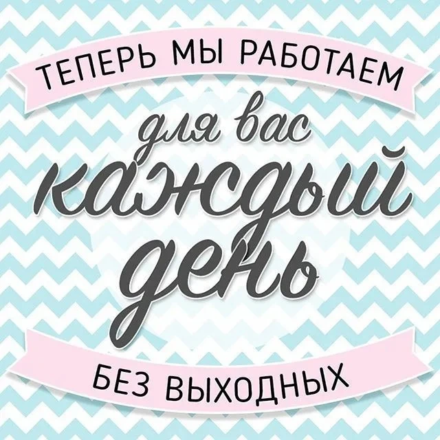 ** МЫ РАБОТАЕМ КАЖДЫЙ ДЕНЬ!** Да-да, вы не ослышались. 😻🐈‍⬛🐾 Теперь без выходных❗️