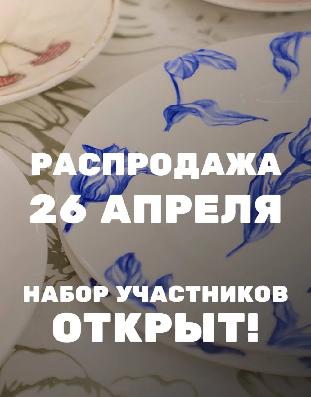 Радуемся теплому весеннему солнцу и собираем для вас всё самое лучшее! 

Набор участников-продавцов 
