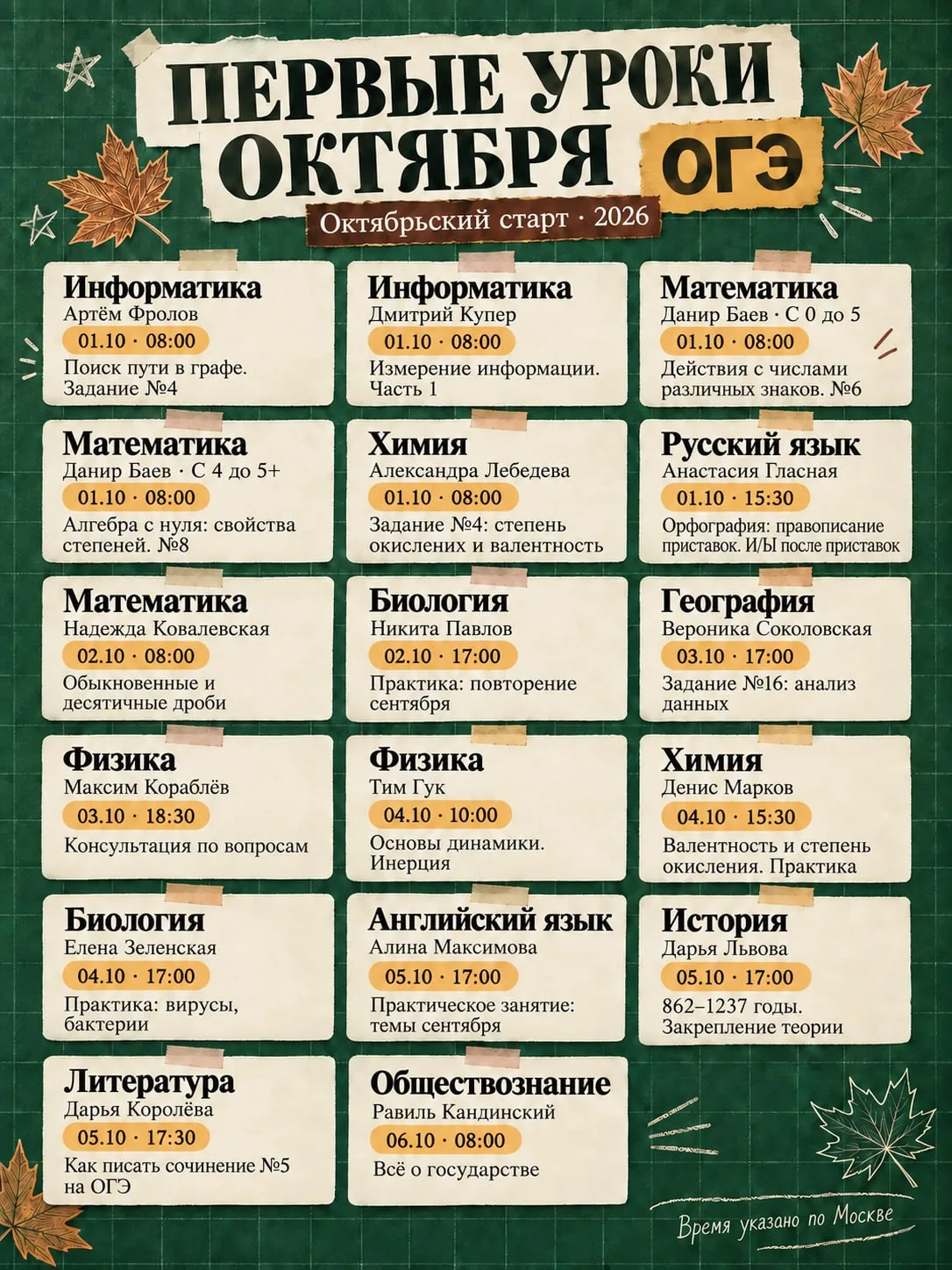 чач, а времени расслабляться то уже нет 🤩