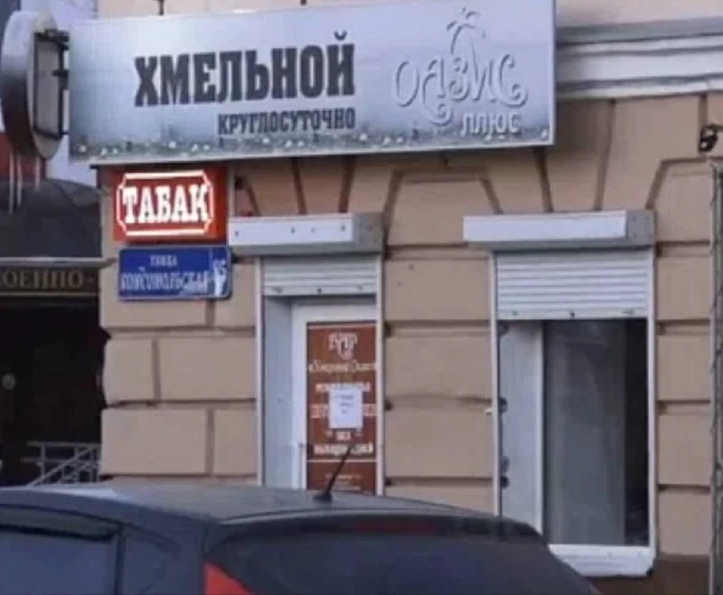 👮‍♀️В Орле прокуратура проверила «наливайку» на Комсомольской.