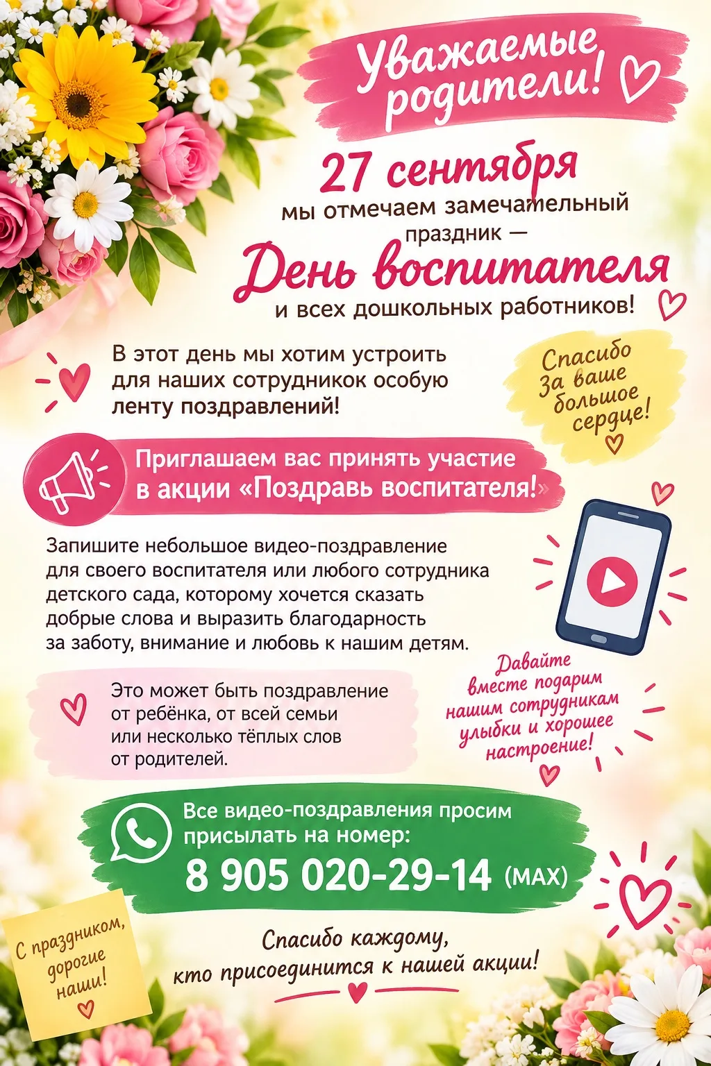 🌷 Уважаемые родители! 🌷