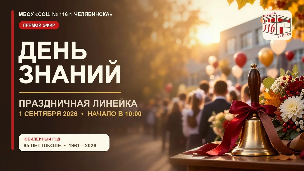 Прямой эфир: торжественные линейки, посвящённые Дню знаний!