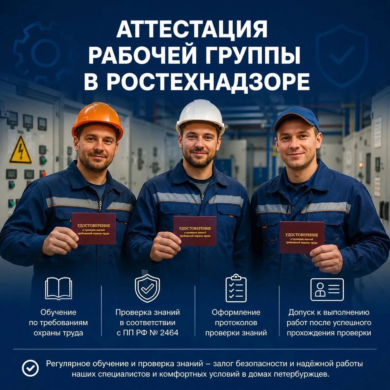 Специалисты ГосЖилФонда проходят аттестацию в Ростехнадзоре