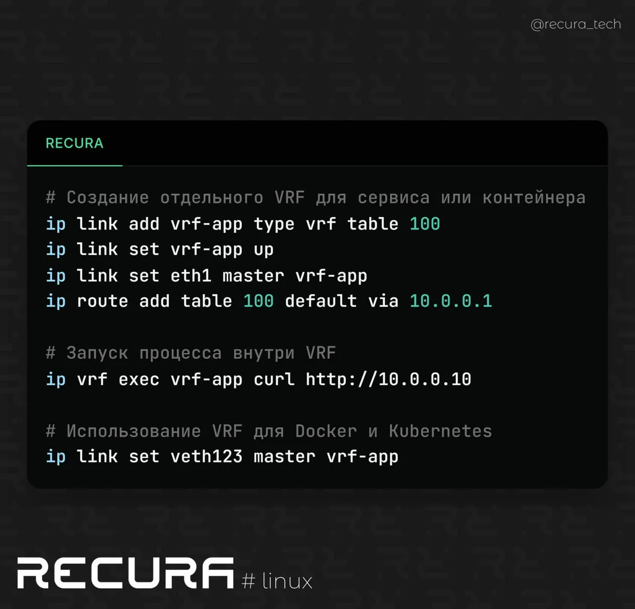 🐧 Изоляция сетевых стеков через VRF для контейнеров и сервисов без отдельных namespace