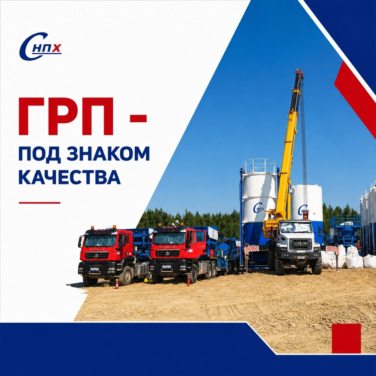 Год назад Самотлорнефтепромхим начал работу в области гидроразрыва пласта с одного флота ГРП.

За по