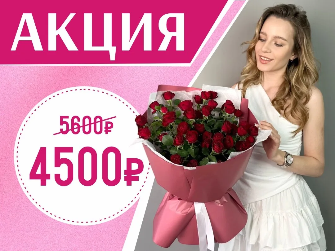 Горящее предложение  До 20% скидки на роскошные букеты из роз !  Порадовать близких так просто и выг