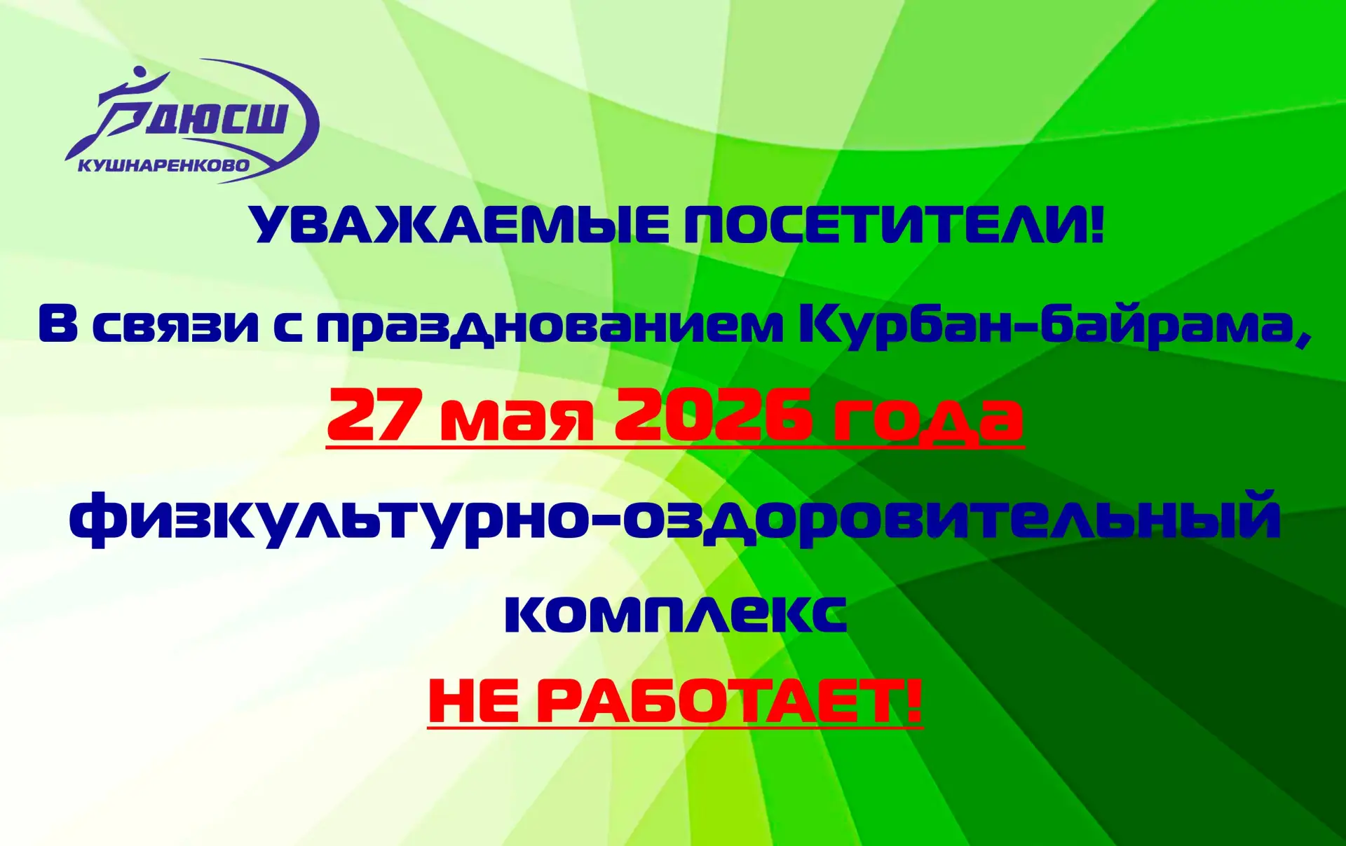 Уважаемые посетители!
