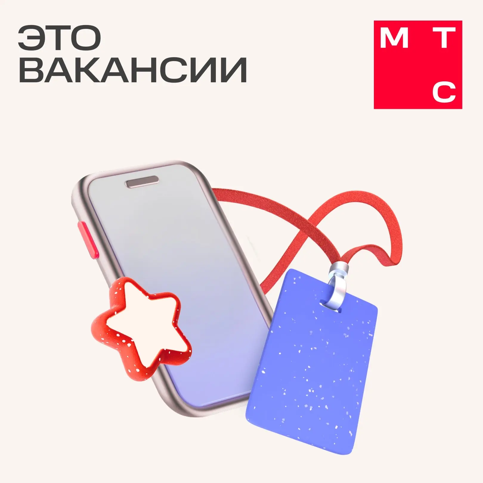 Провели тестирование, что меняется в карьере после отклика на вакансию в МТС.