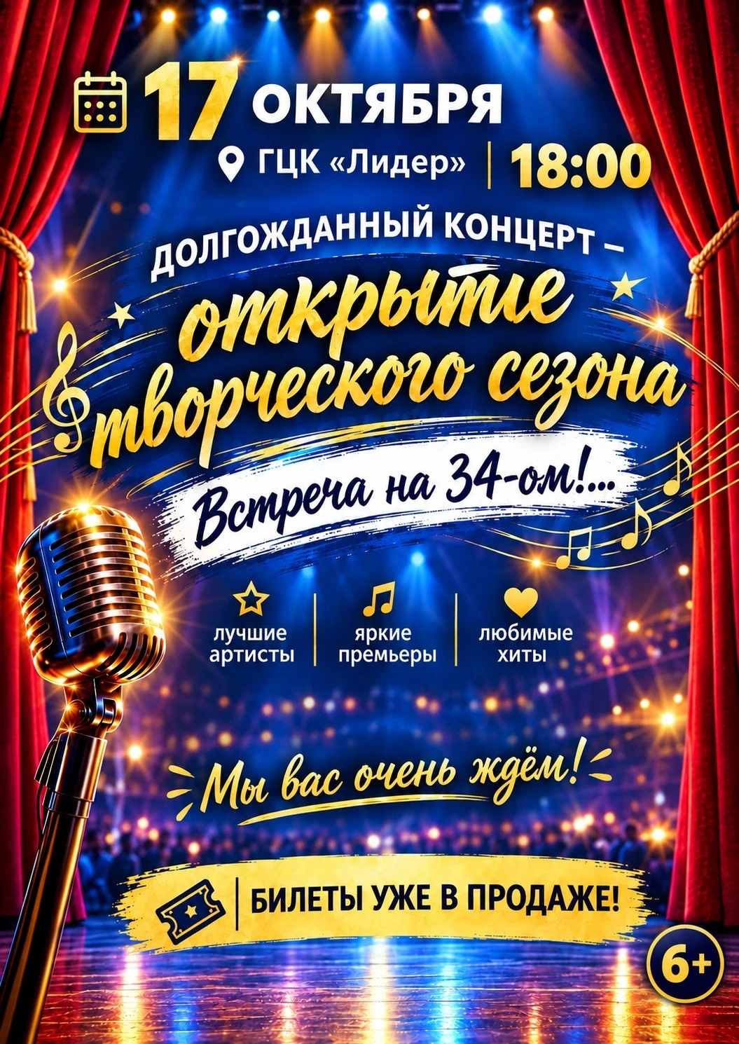 🤗„Встреча на 34-ом!..“ — взлетаем в новый сезон!»