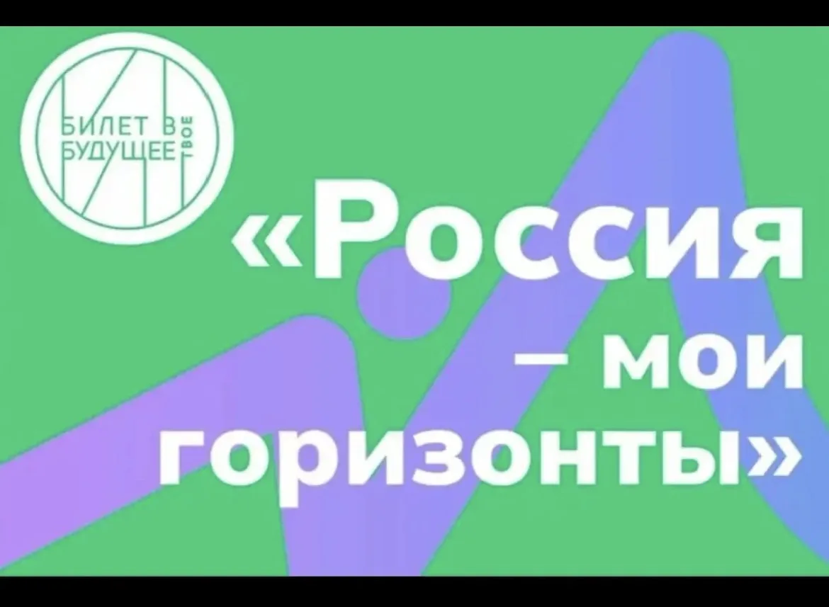 🎓 Профориентационное занятие «Россия — мои горизонты»: заглянули в мир педагогики 🎓