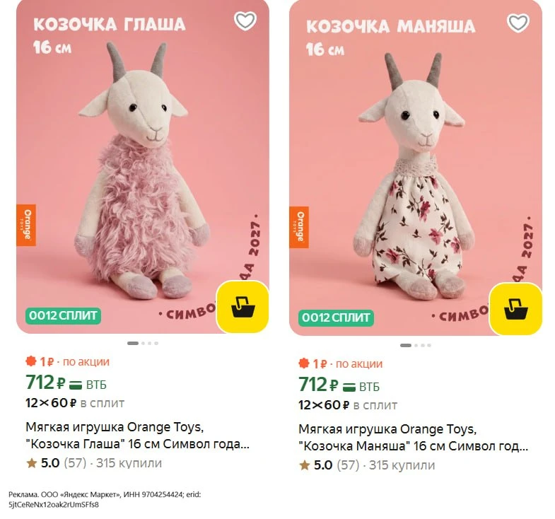 Разбирааааем милых козочек