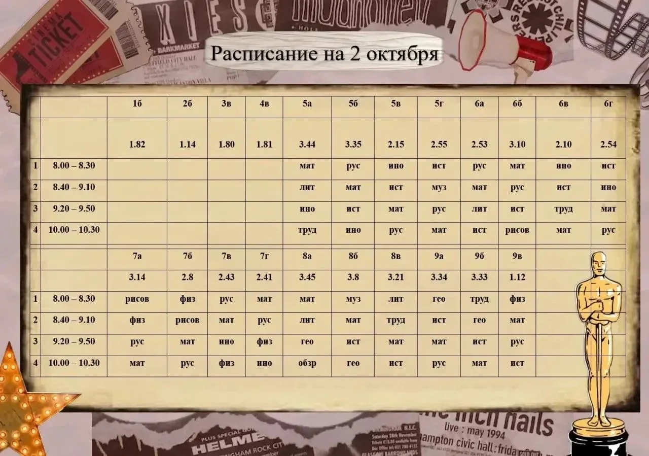 Расписание на пятницу 2 сентября