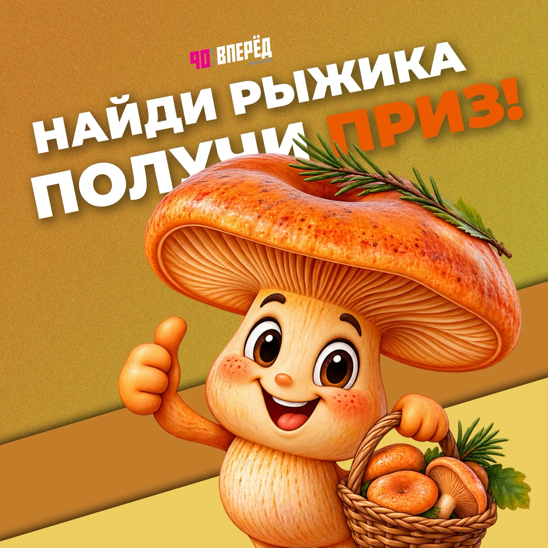 Мы подвели итоги конкурса «Найди рыжик!» 🍄‍🟫