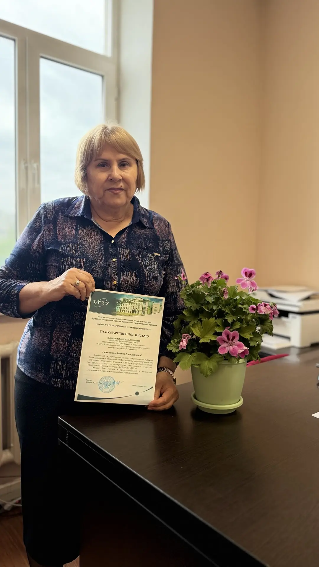 Благодарственное письмо
 МАГАРАМОВОЙ ДЖЕНЕТ АЛЕВДИНОВНЕ- кандидату филологических наук, преподавател